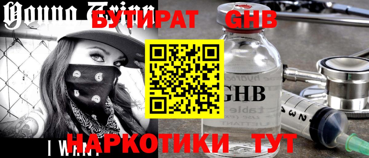 Бутират буратино Луга