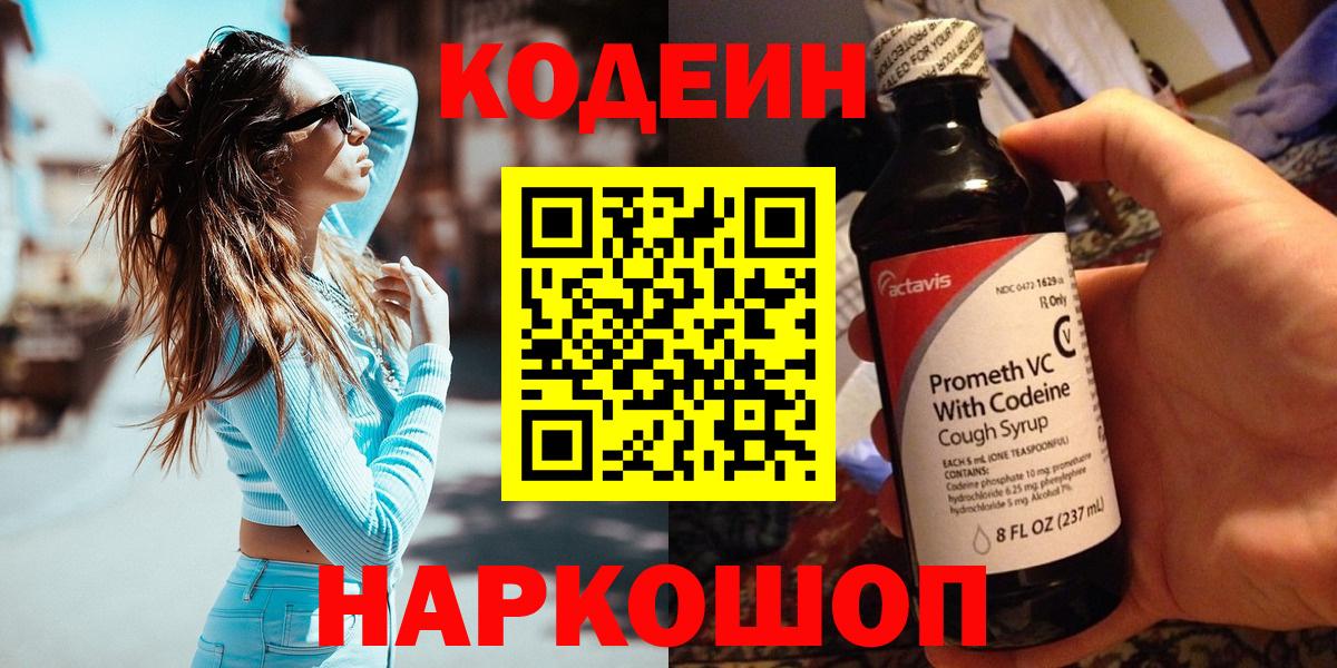 Кодеиновый сироп Lean Purple Drank  Кодеиновый сироп Lean напиток Lean (лин)  Луга  Вход с VPN 
