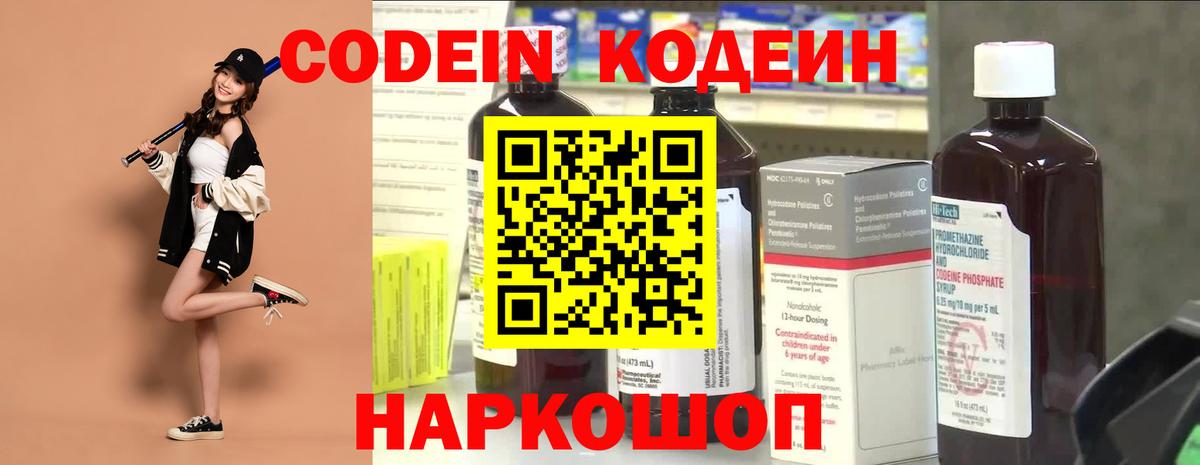 Кодеиновый сироп Lean Purple Drank Луга