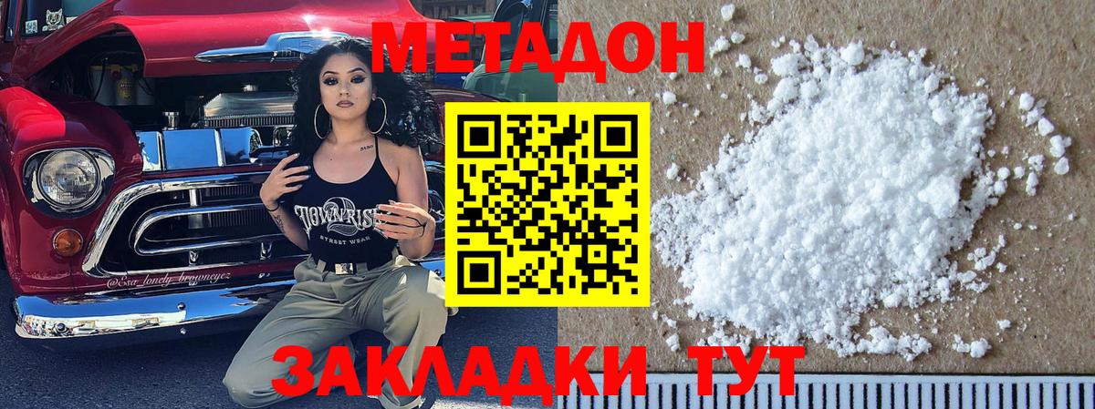 Метадон кристалл  Метадон мёд  Луга  Вход с VPN 